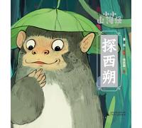 Little Classic of Mountains and Seas - Exploring the Northwestern Lands/小小山海经-探西朔