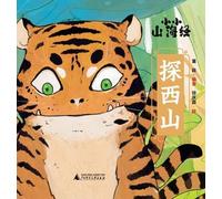 Little Classic of Mountains and Seas - Exploring the Western Mountains/小小山海经-探西山