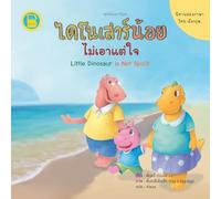 ไดโนเสาร์น้อยไม่เอาแต่ใจ: Little Dinosaur is Not Spoilt: Thai-Eng: Thai-English Bilingual Book for Kids