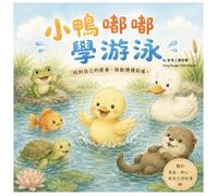 小鴨嘟嘟學游泳｜Little Dudu Learns to Swim: A Cantonese Children’s Picture Book (Traditional Chinese)