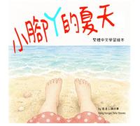 小腳丫的夏天 Little Feet in Summer: 學習繁體中文字的親子學字繪本 A Traditional Chinese Learning Picture Book for Children