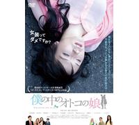 Little Girl in Me [DVD de Audio]