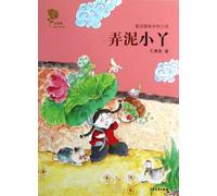 Little Girl in the Field (Rural Novel with Fairy Tale Meanings) (Chinese Edition)