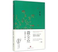 Little People like Dust (Little People in Dream of the Red Chamber 3 )(Hardcover) (Chinese Edition)