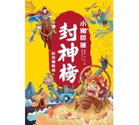 ]Little Pig Pingpeng in the Investiture of the Gods: Strike Back at Zhaoge City/小猪屏蓬封神榜:反攻朝歌城