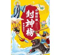 ]Little Pig Pingpeng in the Investiture of the Gods: The Chan Sect Aids the King of Zhou/小猪屏蓬封神榜:阐教助周王