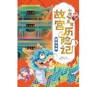 ]Little Pig Pingpeng's Forbidden City Adventure: Chaos War/小猪屏蓬故宫历险记:混沌斗神