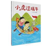 Little Tiger Celebrates the Dragon Boat Festival (Hardcover) (Chinese Edition)