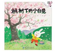Little White Rabbit Under the Peach Tree/桃树下的小白兔