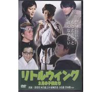 Little Wing:3 Gatsu No Kodomot [DVD de Audio]