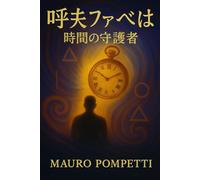 リブ・フォーエバー: 時の守護者たち (Live Forever - I Custodi del Tempo - Libro 1 della Saga Visionaria)