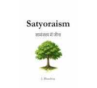 सामंजस्य में जीना: Living in Alignment