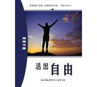 Living Set Free in Christ (Chinese): Course Manual
