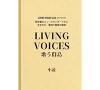 LIVING VOICES 歌う群島