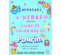 Livre de coloriage de Pourim: Apprenez les mots et la prononciation hébraïques et coloriez les symboles et les coutumes de Pourim. (Série de Livres de Coloriage des Fêtes Juives)