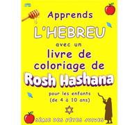 Livre de coloriage de Rosh Hashana pour les enfants: Apprendre l'hébreu en coloriant les symboles de Rosh Hashana (Série de Livres de Coloriage des Fêtes Juives)