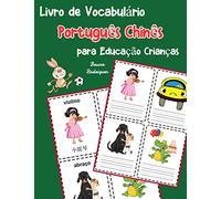 Livro de Vocabulário Português Chinês para Educação Crianças: Livro infantil para aprender 200 Português Chinês palavras básicas: 12 (vocabulário português para crianças)