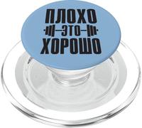Lo Malo Es Bueno, Gimnasio Fitness Rusia Rusia Culturismo PopSockets PopGrip para MagSafe