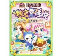 Locke Kingdoms God and Pet Legend 5: Antediluvian War (Chinese Edition)