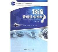 logistics management information system (version 2)