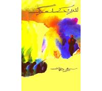 London ke saat rang: (The Seven Colors of London, a Novel)