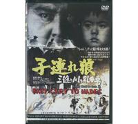 Lone Wolf & Cub 3: Baby Cart To Hades (Uncut) 16:9 Japanese Import Full Color Anamorphic Widescreen Collectors Edition Region 0 Japanese W/English Subs.