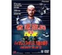 Long Arm of the Law II [87can [Alemania] [DVD]
