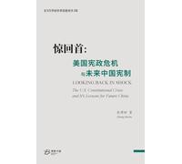惊回首:美国宪政危机与未来中国宪制: Looking Back in Shock: The U.S. Constitutional Crisis and It's Lessons for Future China
