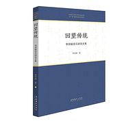 Looking back on tradition - Papers on LI Li-min music(Chinese Edition)
