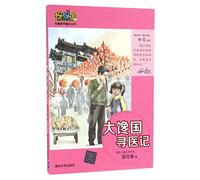 Looking for the Doctor in Gluttonous Country (Chinese Edition)