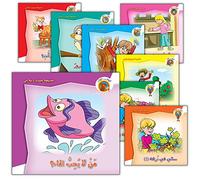 Lots of Colors Series (Set of 8 Books) سلسلة ألوان ألوان