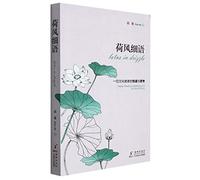 Lotus in Drizzle: Happy Reading & Reflections of a Cultural Envoy (Chinese Edition)