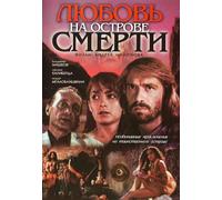 Love at the Death Island (Lyubov na ostrove smerti)
