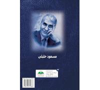 Love & Hope - عشق و امید - Masood Khalili