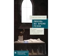 Love in a Time of Slaughters: Human-Animal Stories Against Genocide and Extinction (Global Environmental Studies)