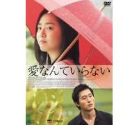 Love Me Not [DVD de Audio]