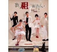 Love Me or Leave Me / Wo Zu Le Yi Ge Qing Ren (8-DVD Digipak Boxset English Subtitle)