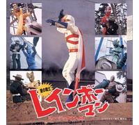 Original TV Soundtrack - Ai No Senshi Rainbowman