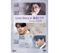 Love story in 韓流ドラマ [DVD]