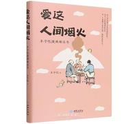 Love the Hustle and Bustle of Life: A Stress Relief Book of Feng Zikai's Comics (Chinese Edition)