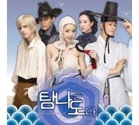 タムナ ~ Love the Island 韓国ドラマOST (MBC)(韓国盤)