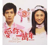 Love You 10. 000 Years