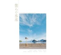 LoveLive!Sunshine!! Aqours Memorial Photo Book 僕らの永遠