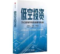 Low-Altitude Investment: Strategy and Opportunities in a Trillion-Dollar Blue Ocean Market (Chinese Edition)