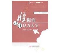 low back pain magic bullet recipe Daquan(Chinese Edition)