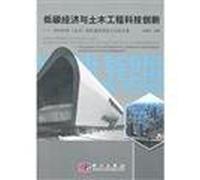 low-carbon economy and civil engineering technology innovation: Beijing, China International Construction Technology 2010 Conference Proceedings