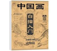 Lpitoy Libro De Calco De Pintura China, Libro De Práctica De Pintura China, Cuaderno De Práctica De Pintura China para Ejercicios Y Aprendizaje para Principiantes Y Amantes De China