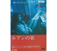 Luan No Uta [DVD de Audio]