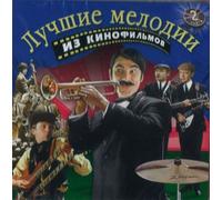 Luchshie melodii iz kinofilmov Vol. 2