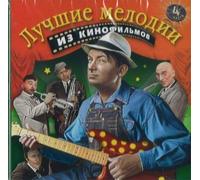 Luchshie melodii iz kinofilmov. Vol 4 (Soundtrack)